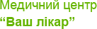 Ваш лікар